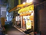 東京 ホープ軒