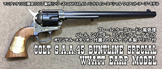 ハートフォード  HWS コルトSAA 木製グリップ　ブルーイング　モデルガン