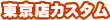 �����X�J�X�^��