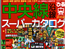 「ぴあ」中央線沿線紹介本