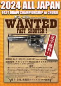 2024 ALL JAPAN FASTDRAW JAPAN in CHUBU